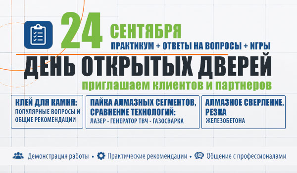 Приглашаем на день открытых дверей! Санкт-Петербург, 24 сентября Приглашаем на день открытых дверей! Санкт-Петербург, 24 сентября