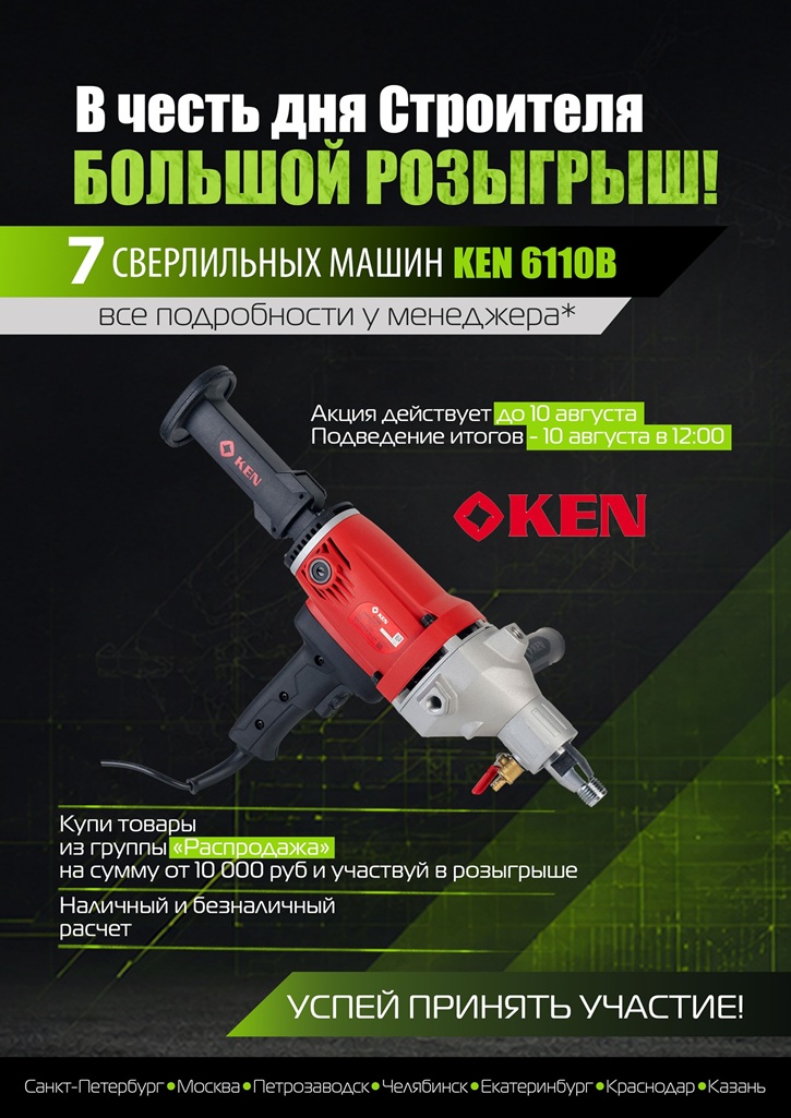 Праздничный розыгрыш ко дню СТРОИТЕЛЯ! Праздничный розыгрыш ко дню СТРОИТЕЛЯ!