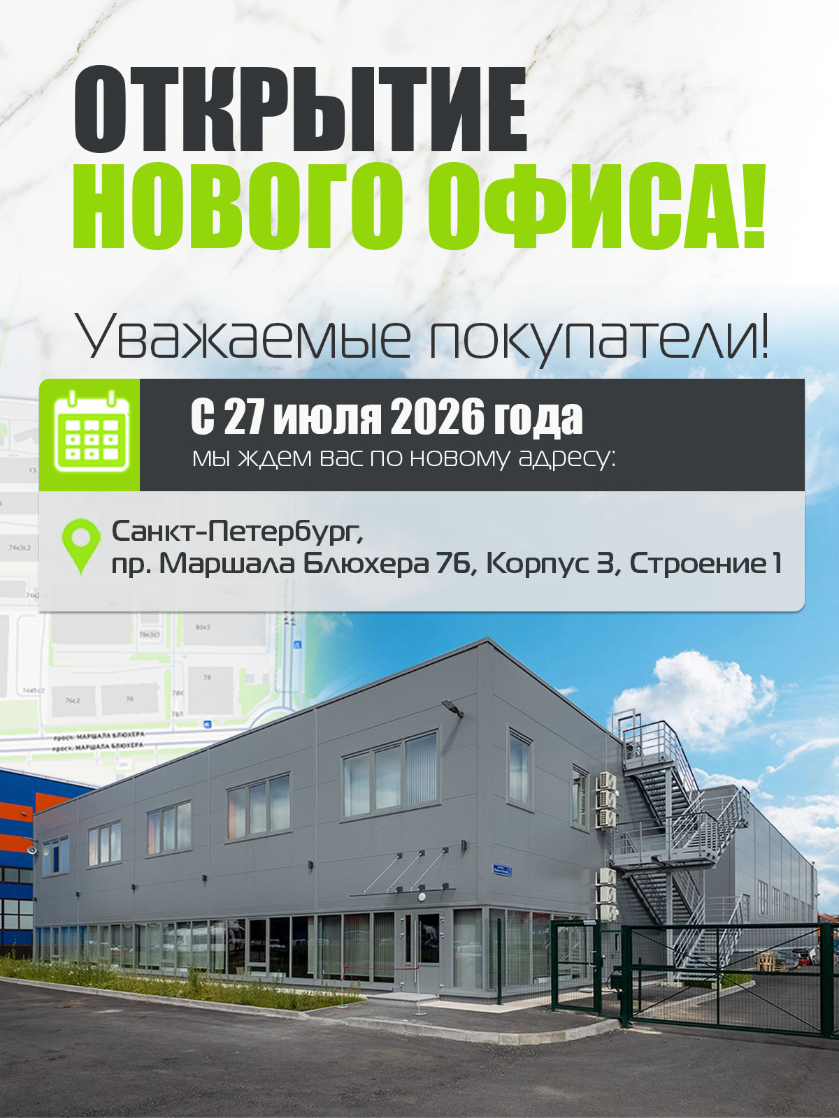 Магазин, офис, склад в Санкт-Петербурге переезжают на новое место!