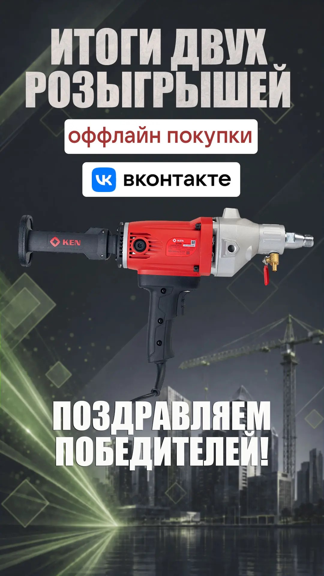 Результаты розыгрыша ВКонтакте!