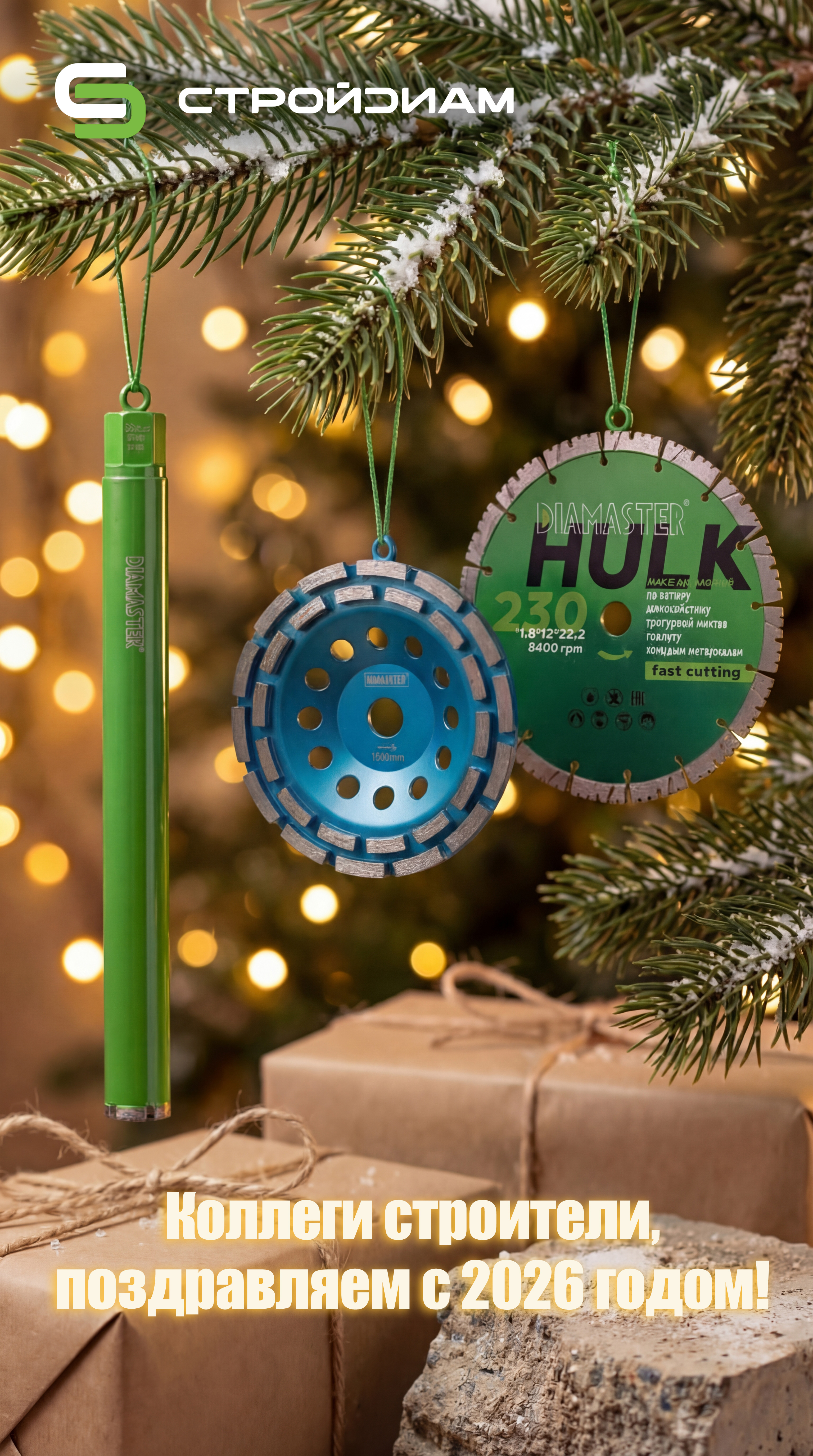 С Новым 2026 ГОДОМ! С Новым 2026 ГОДОМ!