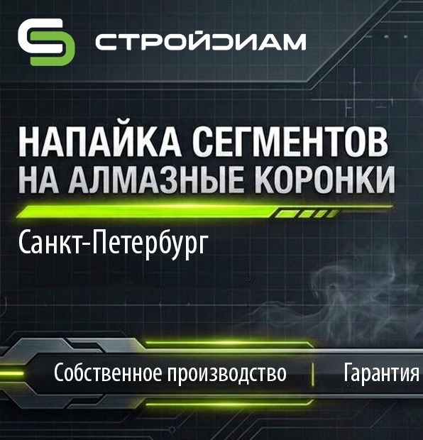 Напайка сегментов