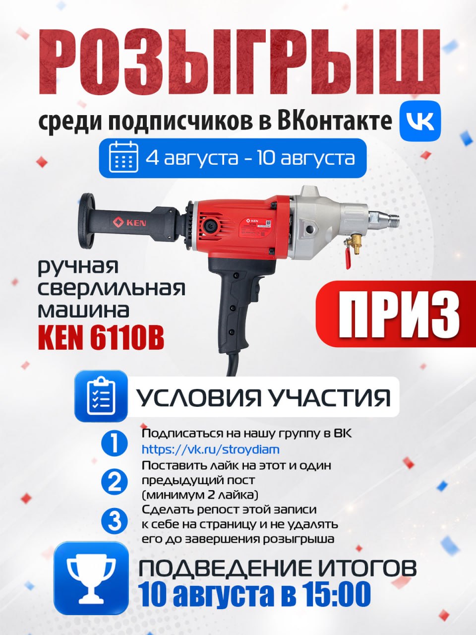 Розыгрыш среди подписчиков ВКонтакте!