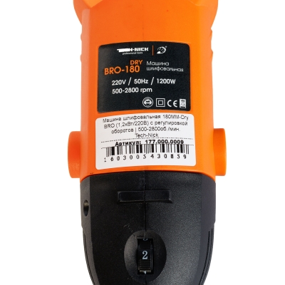 Машина шлифовальная 180MM-Dry BRO (1200Вт/220В) с регулировкой оборотов 500-2800об./мин. Tech-Nick