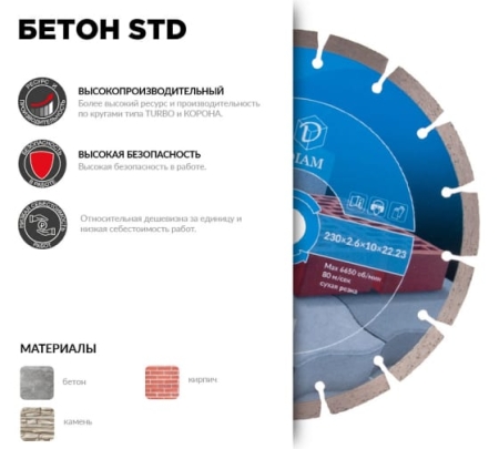 Диск сегментный Diam STD 230*22,2*16z бетон 