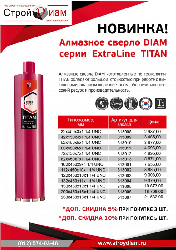Новинка! Алмазное сверло DIAM ExtraLine Titan
