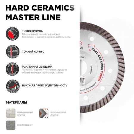 Диск турбо Diam Hard Ceramics Master Line 125*22,2*1,2 гранит