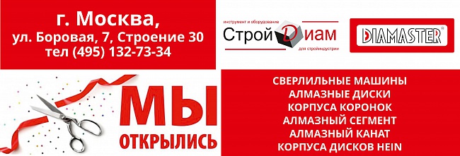 Мы открылись в Москве!